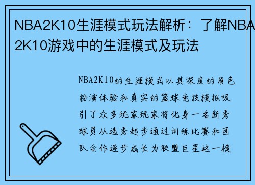NBA2K10生涯模式玩法解析：了解NBA2K10游戏中的生涯模式及玩法