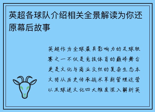 英超各球队介绍相关全景解读为你还原幕后故事