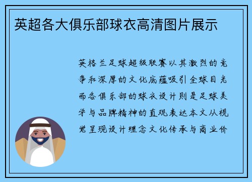 英超各大俱乐部球衣高清图片展示