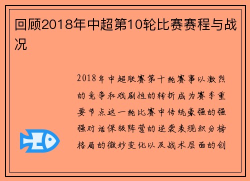 回顾2018年中超第10轮比赛赛程与战况
