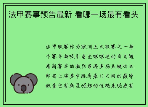 法甲赛事预告最新 看哪一场最有看头