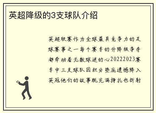 英超降级的3支球队介绍